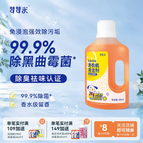 除污垢洗衣机清洁苛苛米除菌除臭