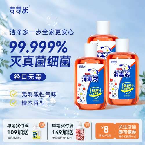 苛苛米消毒液衣物杀菌家用