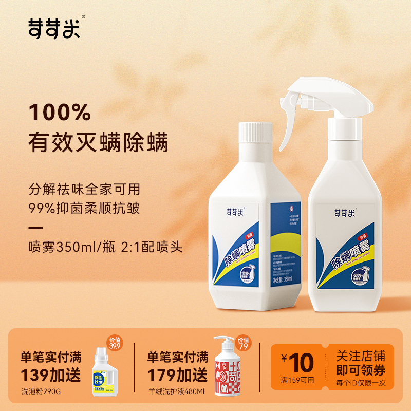 苛苛米除螨喷雾床上沙发灭螨祛味