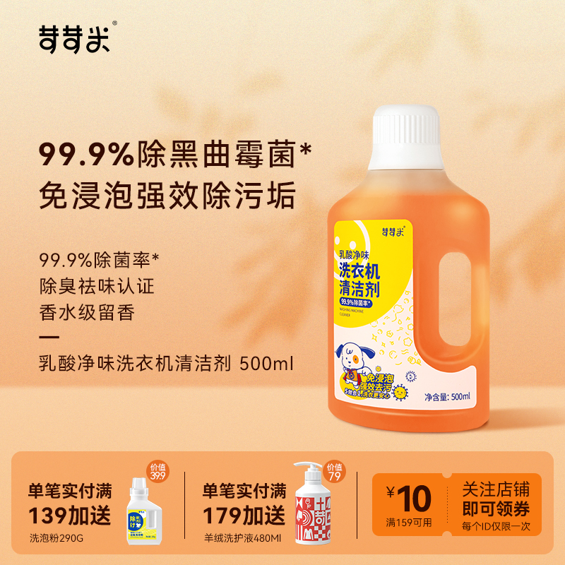 除污垢洗衣机清洁苛苛米除菌除臭