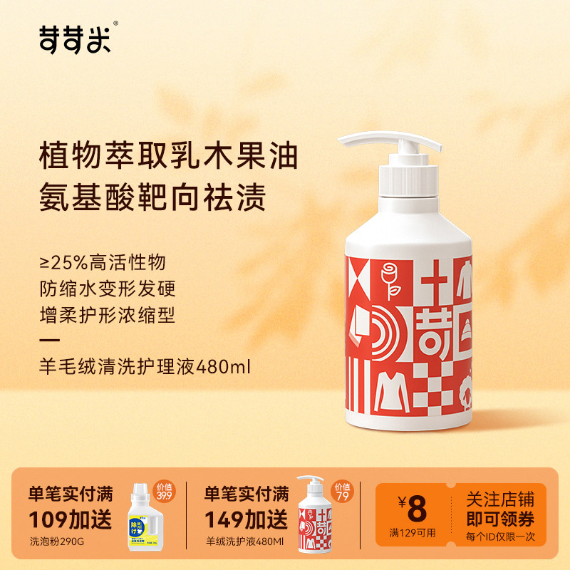 苛苛米羊毛羊绒洗衣液内衣裤清洗液毛呢大衣毛衣貂毛护理液洗涤剂