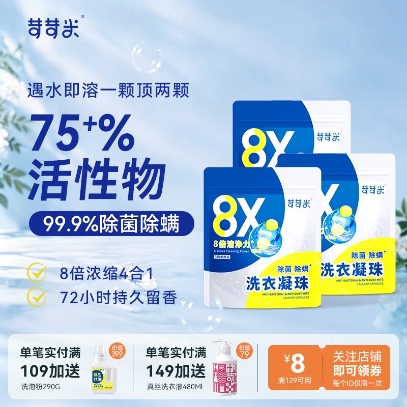 苛苛米洗衣凝珠香氛柔顺持久留香15g*9颗洗衣液浓缩洁净祛味旅行