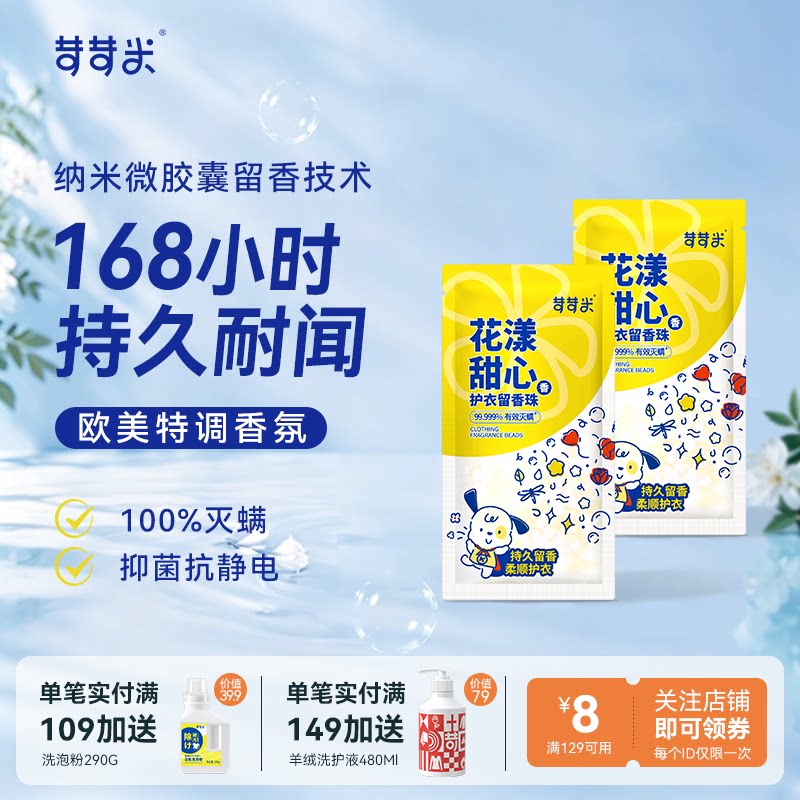 苛苛米护衣洗衣留香珠试用装小样图片