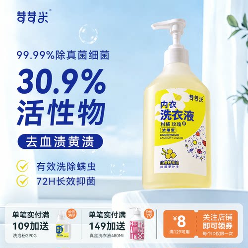 内衣裤专用洗衣液抑菌祛黄渍血渍