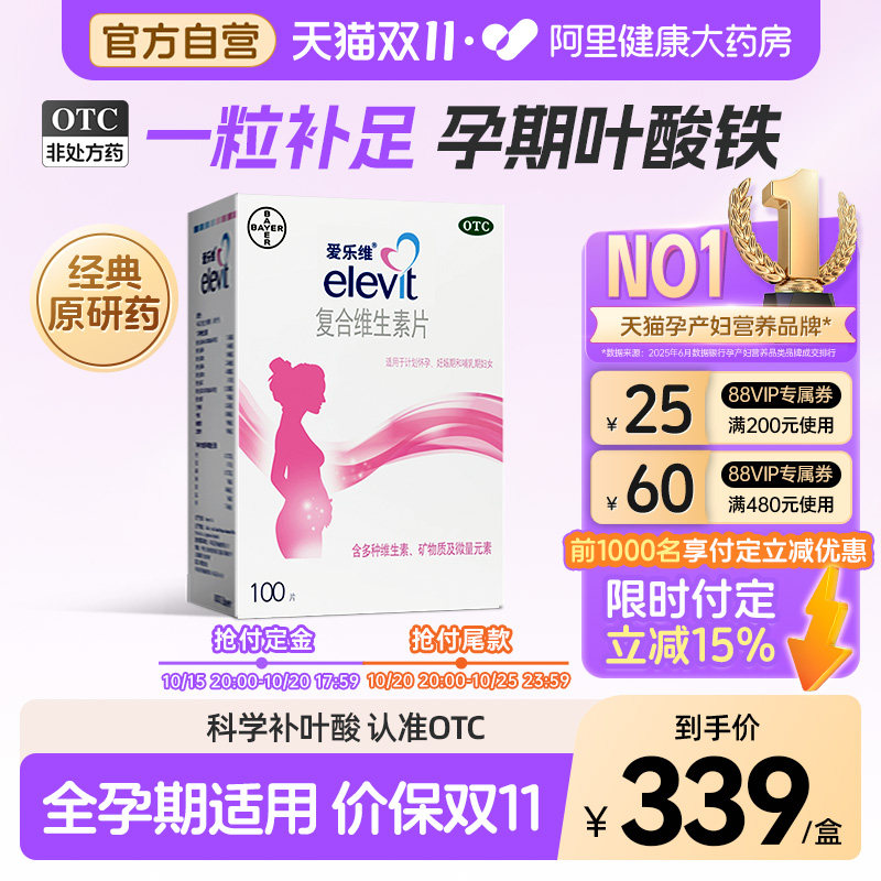 爱乐维复合维生素叶酸片100片备孕期叶酸片补铁补钙