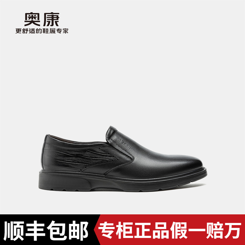 奥康 男鞋2025夏商务正装通勤软底舒适一脚蹬套脚皮鞋