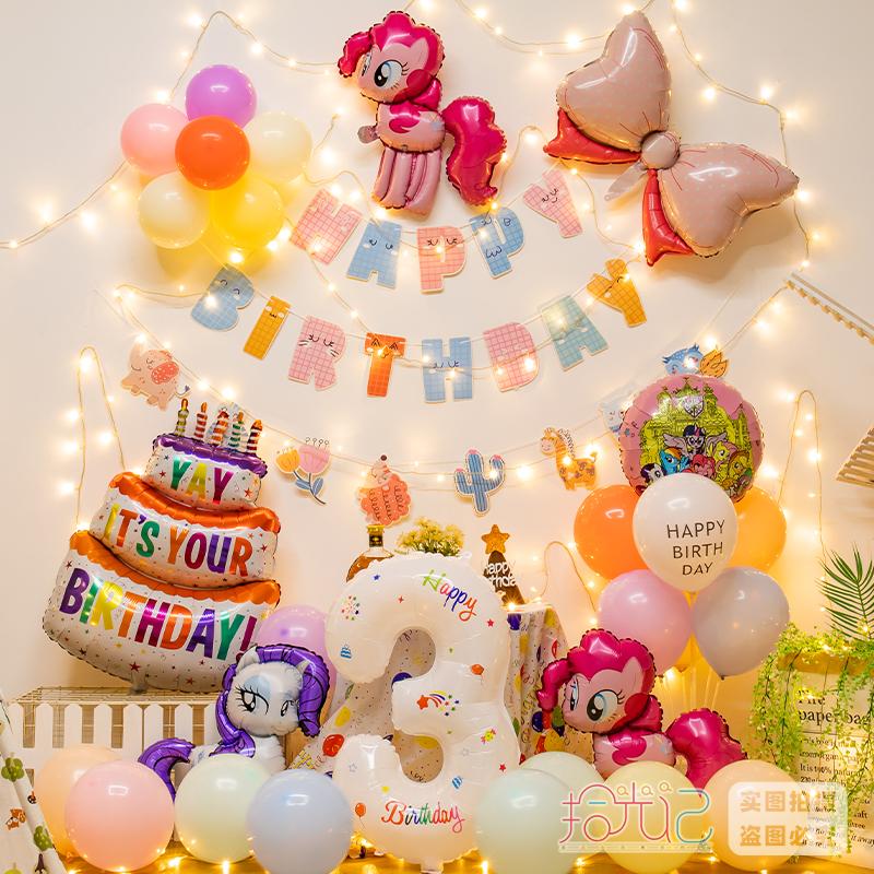 新喜小马宝莉气球生日布置