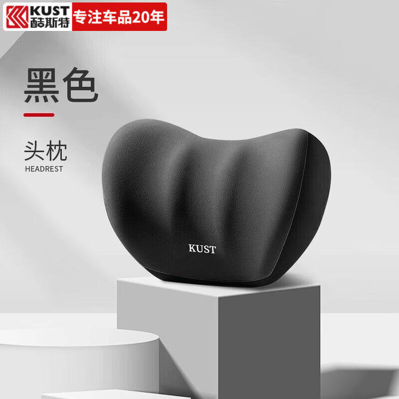 酷斯特（KUST）汽车头枕腰靠护颈车用座椅记忆棉抱枕车内车载头枕