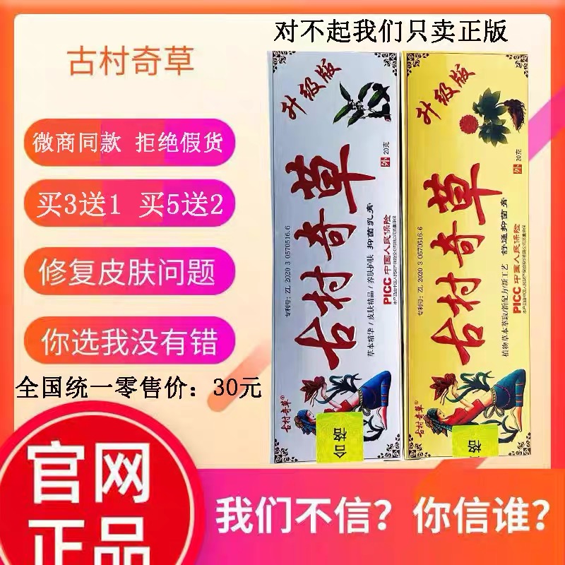 古村奇草官方正品抑菌乳膏通络膏疏通膏软膏皮肤外用止痒膏升级版