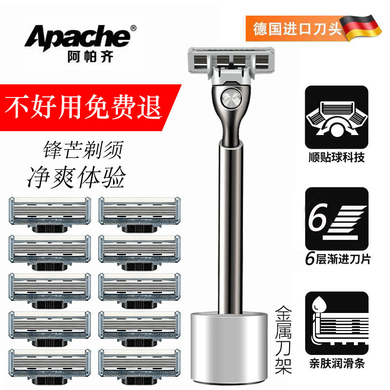 德国进口6层刀片阿帕奇手动剃须刀 阿帕齐六层手动刮胡刀金属刀架