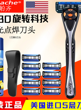 Apache/阿帕齐进口5层刀片手动剃须刀阿帕奇防刮伤刮胡刀男士套装