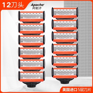 Apache/阿帕齐5层手动剃须刀片刀头 阿帕奇剃须刀5层刀片 星海蓝