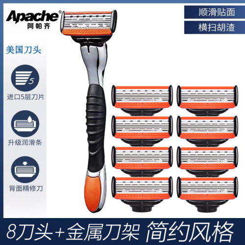 apache/阿帕齐5层刮胡手动剃须刀