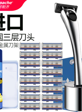 德国进口阿帕齐手动3层剃须刀阿帕奇男士天工金属刮胡刀老式套装