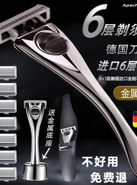 Apache/阿帕齐进口6层刀片手动剃须刀天弓手动刮胡刀男士剃须套装