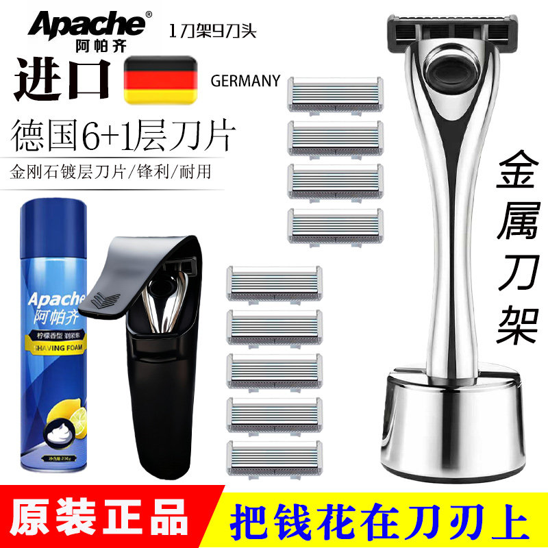 德国进口6层剃须刀手动阿帕齐刮脸刮胡刀片刀架阿帕奇剃须刀六层