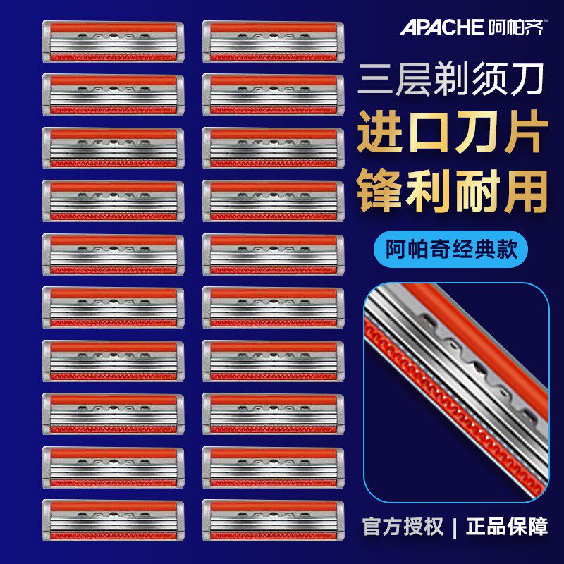 Apache/阿帕齐手动剃须刀3层刀头刀片百搭X3刀片吉利刀头