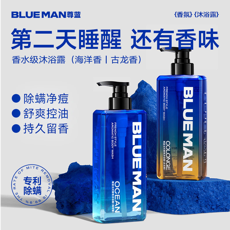 尊蓝沐浴露男士持久留香除螨控油除臭古龙香沐浴乳套装专用