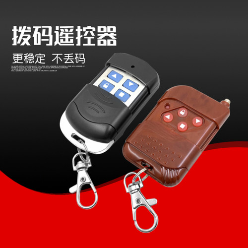 通用型拨码电动门钥匙卷闸门