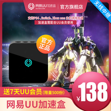 【送7天UU会员】网易UU加速盒 UU加速器 PS4/PS5/Switch/Xbox专业主机游戏加速 NS联机加速