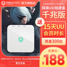 PS5 喷射战士3加速 千兆版 NS联机加速 Xbox游戏加速 Switch PS4 UU加速器 网易UU加速盒 送UU15天会员