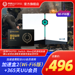 【新品】【年卡套餐】Wi-Fi6版网易UU加速盒2 网易UU加速器PS4＼PS5＼Switch＼XSX＼Steam Deck专业主机加速