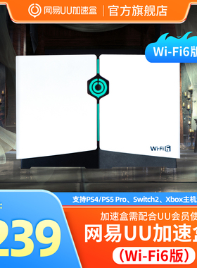 【送15天会员】Wi-Fi6版UU加速盒2 PS5\PS5Pro\Switch2\xbox\steamdeck\psportal串流掌机 燕云十六声