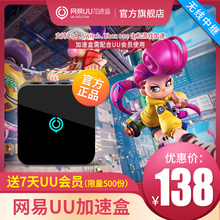 【送7天UU会员】网易UU加速盒 UU加速器 PS4/Switch/Xbox专业主机游戏加速 NS联机加速 无线中继
