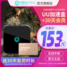 送30天UU会员 Switch 联机加速 PS4 UU加速器月卡 月卡套餐 PS5 UU加速盒百兆 Xbox主机游戏加速