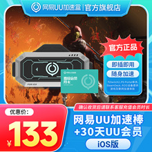 【iOS版】网易UU加速棒+30天UU会员 PS5\PS5Pro\Switch2\xbox\steamdeck\psportal串流掌机宝可梦传说：Z-A