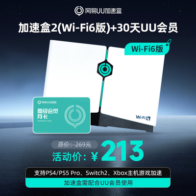 网易UU加速盒2UU加速器