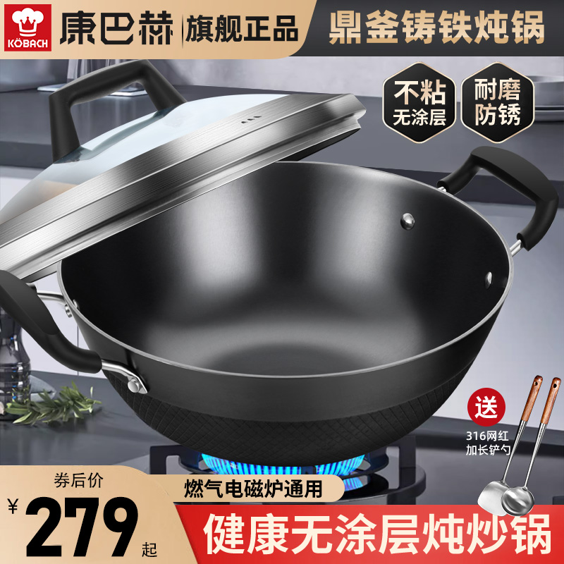 康巴赫加深铸铁鼎釜双耳炒锅