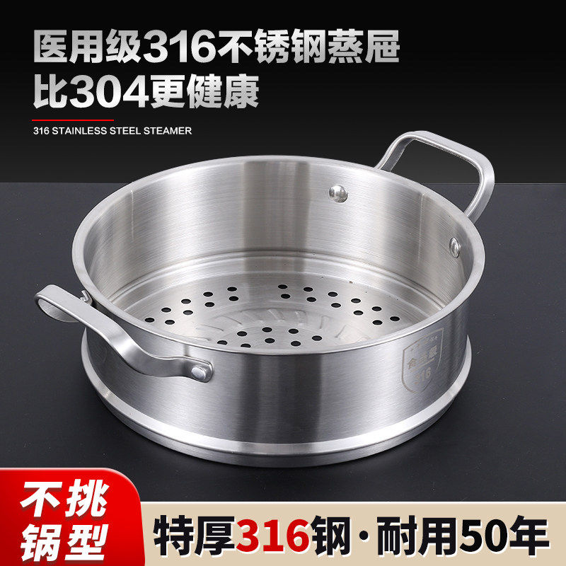 316不锈钢蒸格食品级家用蒸笼蒸屉蒸锅篦子汤锅煮锅奶锅加厚通用图片