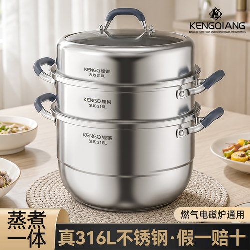 铿锵316L不锈钢加厚蒸锅