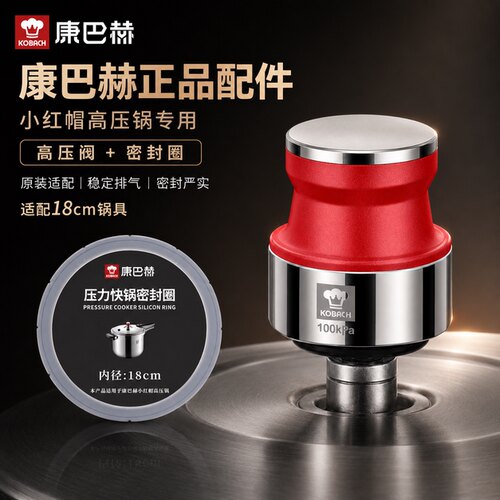 康巴赫压力锅排气阀密封圈正品