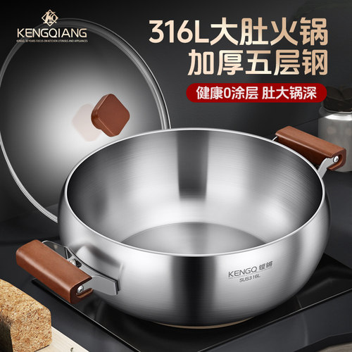 铿锵316L不锈钢大肚火锅锅家用