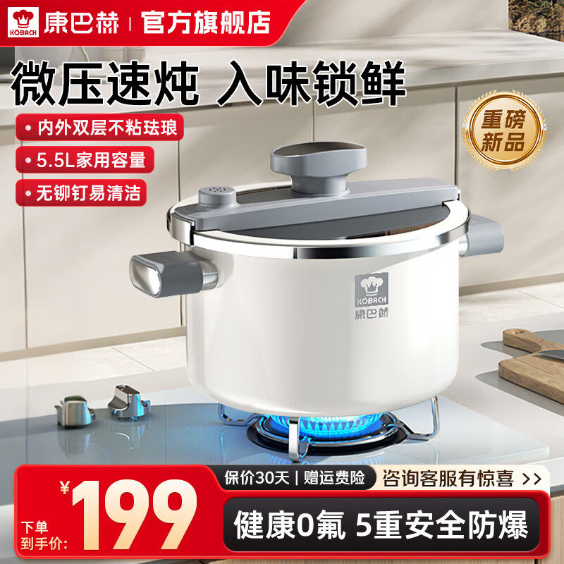康巴赫汤锅微压锅家用珐琅锅二代2025新款燃气电磁炉微压力炖汤锅