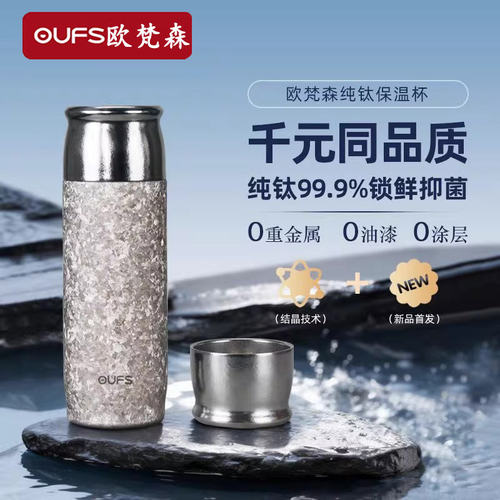 OUFS欧梵森纯钛保温杯大容量水杯男女钛杯子礼物泡茶时尚茶水分离