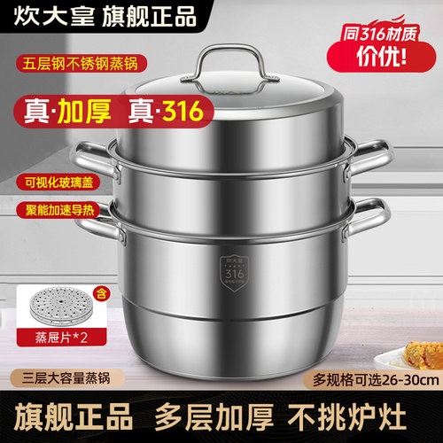 炊大皇蒸锅不锈钢316食品级家用大容量蒸馒头包子多层蒸屉蒸煮锅