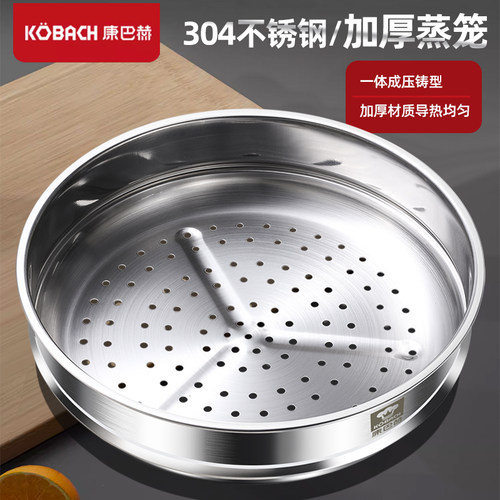 康巴赫旗舰正品加厚304钢蒸笼