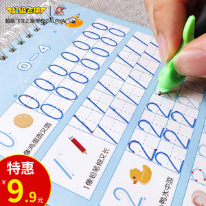 儿童描红本凹槽练字帖数字练习幼儿园练字写字控笔启蒙初学者训练