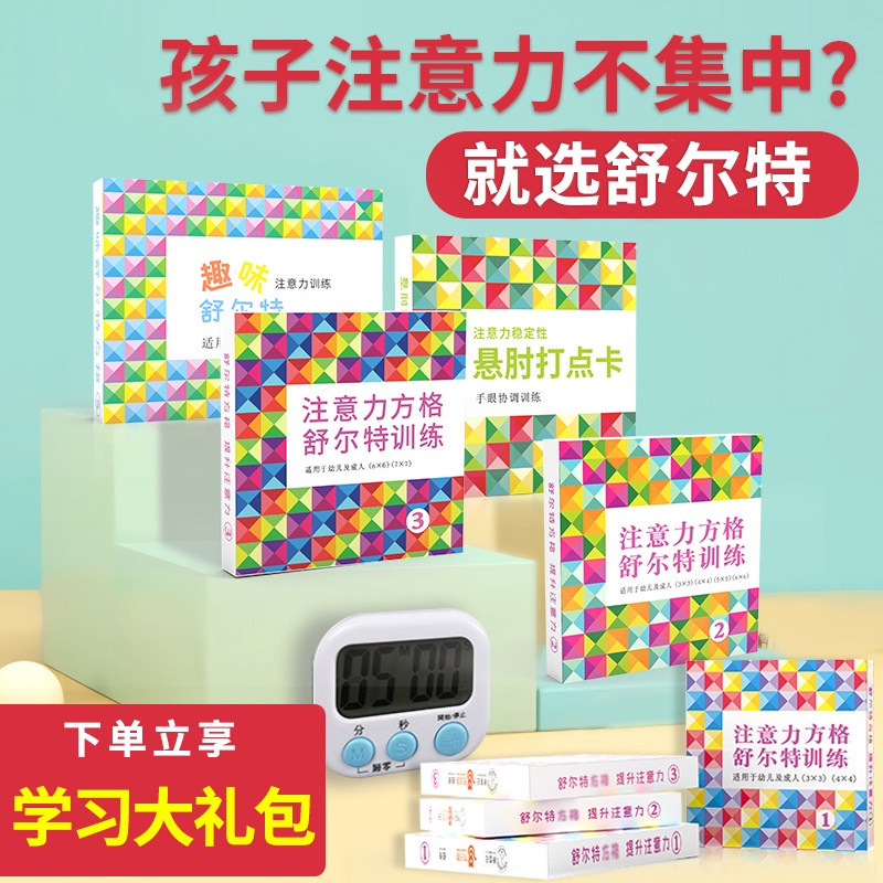 舒尔特注意力训练方格专注力集中神器玩具小学生教具全套益智早教