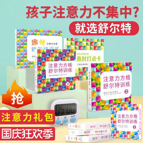 小学生注意力价格 小学生注意力图片 星期三