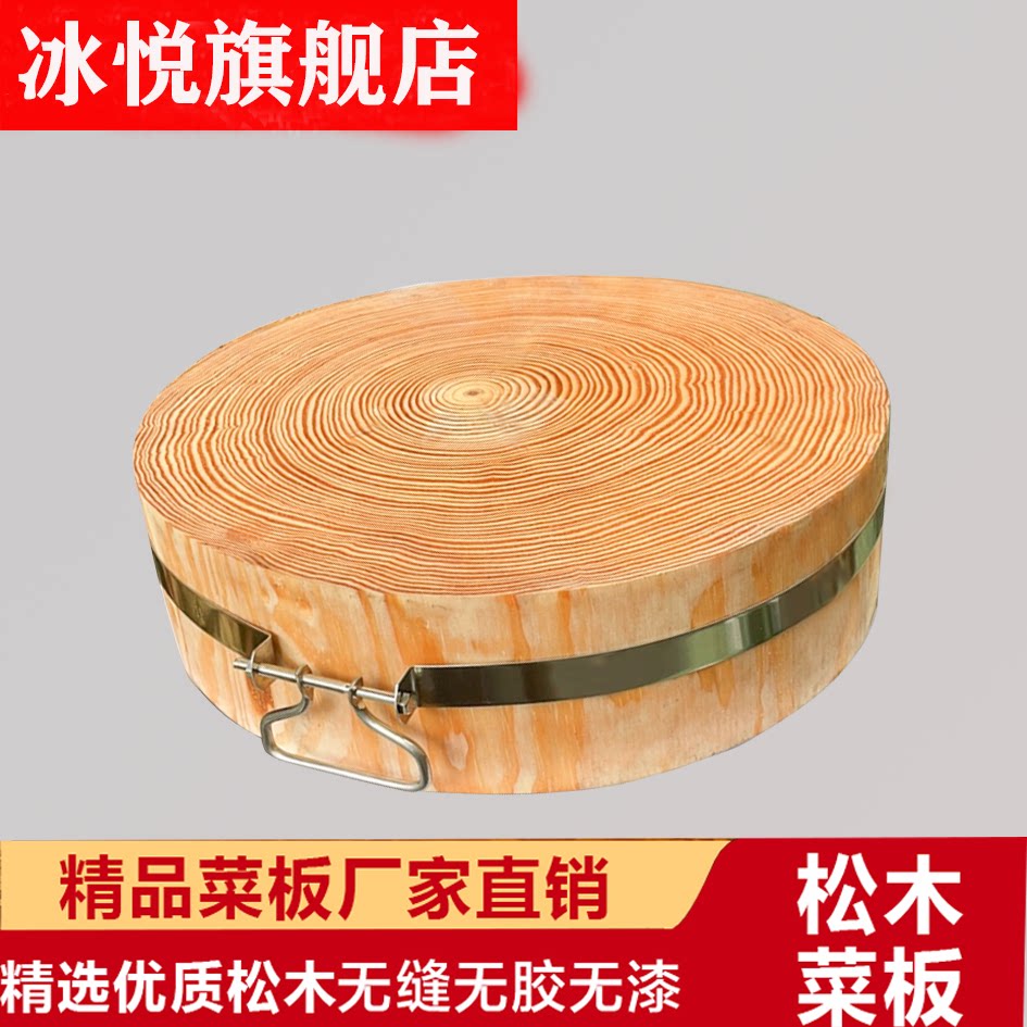 松木菜板大众菜墩冰悦圆形图片