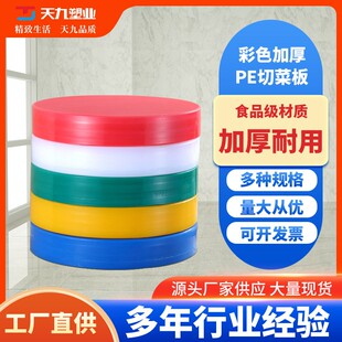 实心砧板塑料菜墩pe分类案板彩色加厚圆形酒店切菜板砧板墩粘板