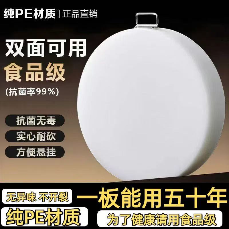 PE菜板抗菌防霉加厚塑料砧板菜墩切肉墩刀案板圆形厨房商家用环保