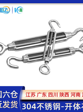 304不锈钢开体花篮螺丝钢丝绳伸缩双头正反牙拉紧绳器花兰螺栓