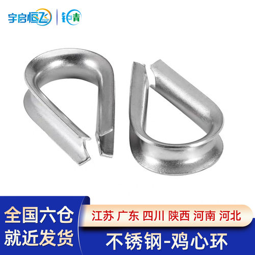 304不锈钢鸡心环钢丝绳套环