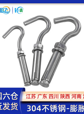 304不锈钢膨胀吊顶挂钩螺丝万能膨胀螺栓网钩固定钩壁钩M6/M8/M10