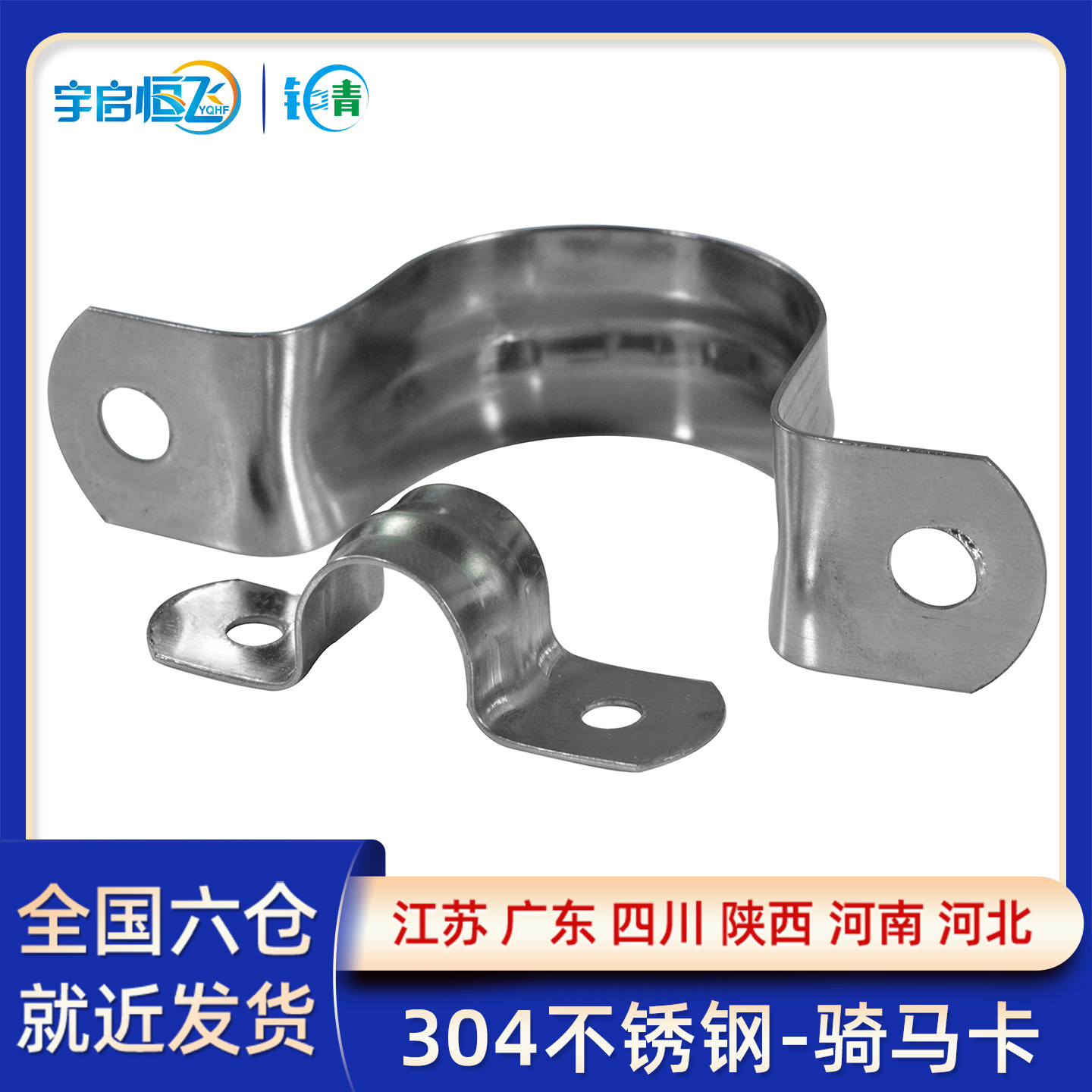 304不锈钢马鞍卡水管卡箍